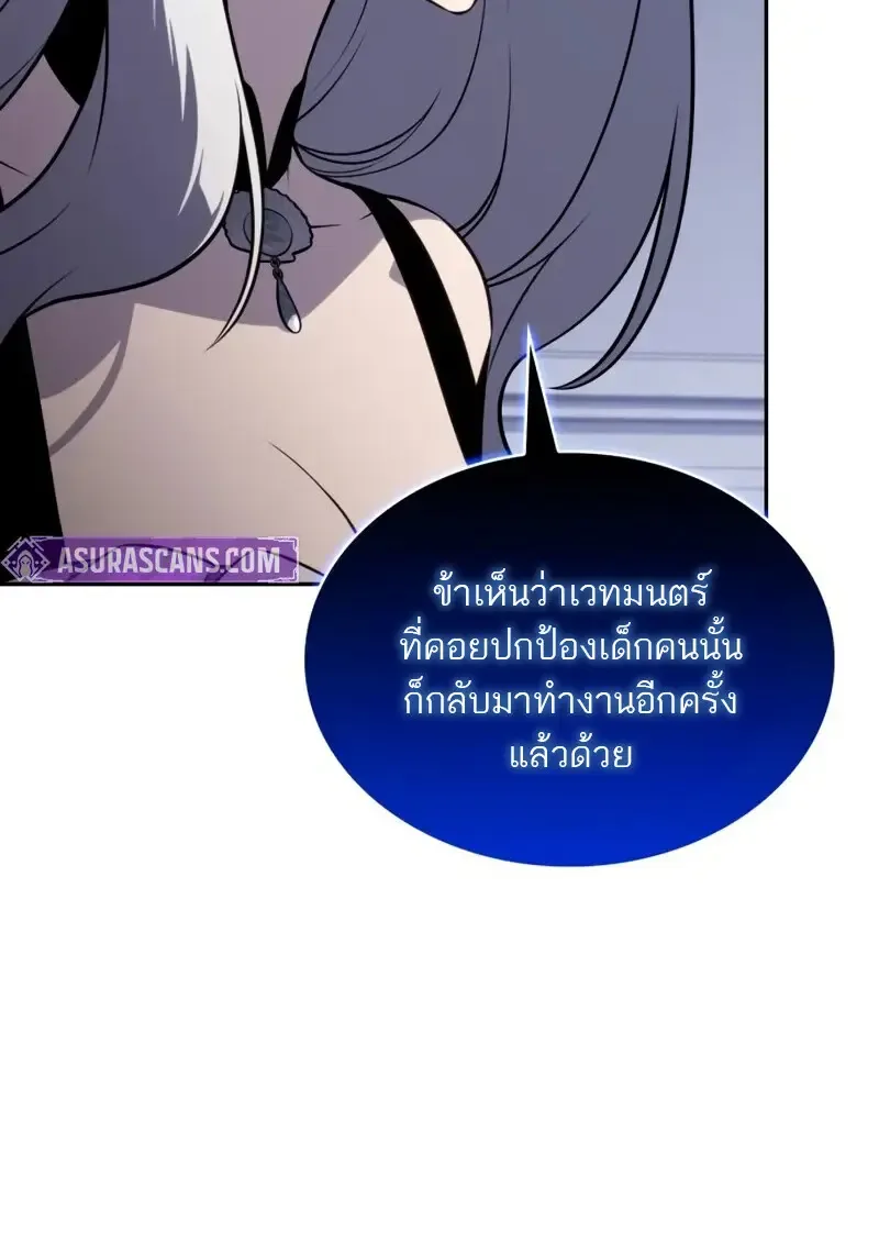 The Regressed Son of a Duke is an Assassin ลูกชายคนเล็กของดยุกคือมือสังหาร ตอนที่ 106 หน้า 160