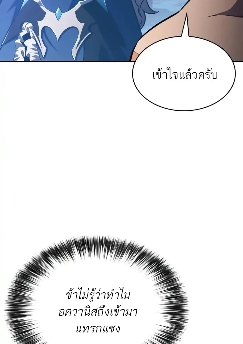 The Regressed Son of a Duke is an Assassin ลูกชายคนเล็กของดยุกคือมือสังหาร ตอนที่ 106 หน้า 164