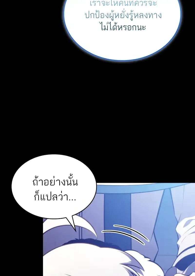 The Regressed Son of a Duke is an Assassin ลูกชายคนเล็กของดยุกคือมือสังหาร ตอนที่ 106 หน้า 18