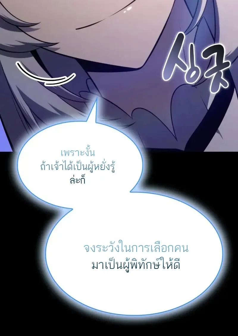 The Regressed Son of a Duke is an Assassin ลูกชายคนเล็กของดยุกคือมือสังหาร ตอนที่ 106 หน้า 33