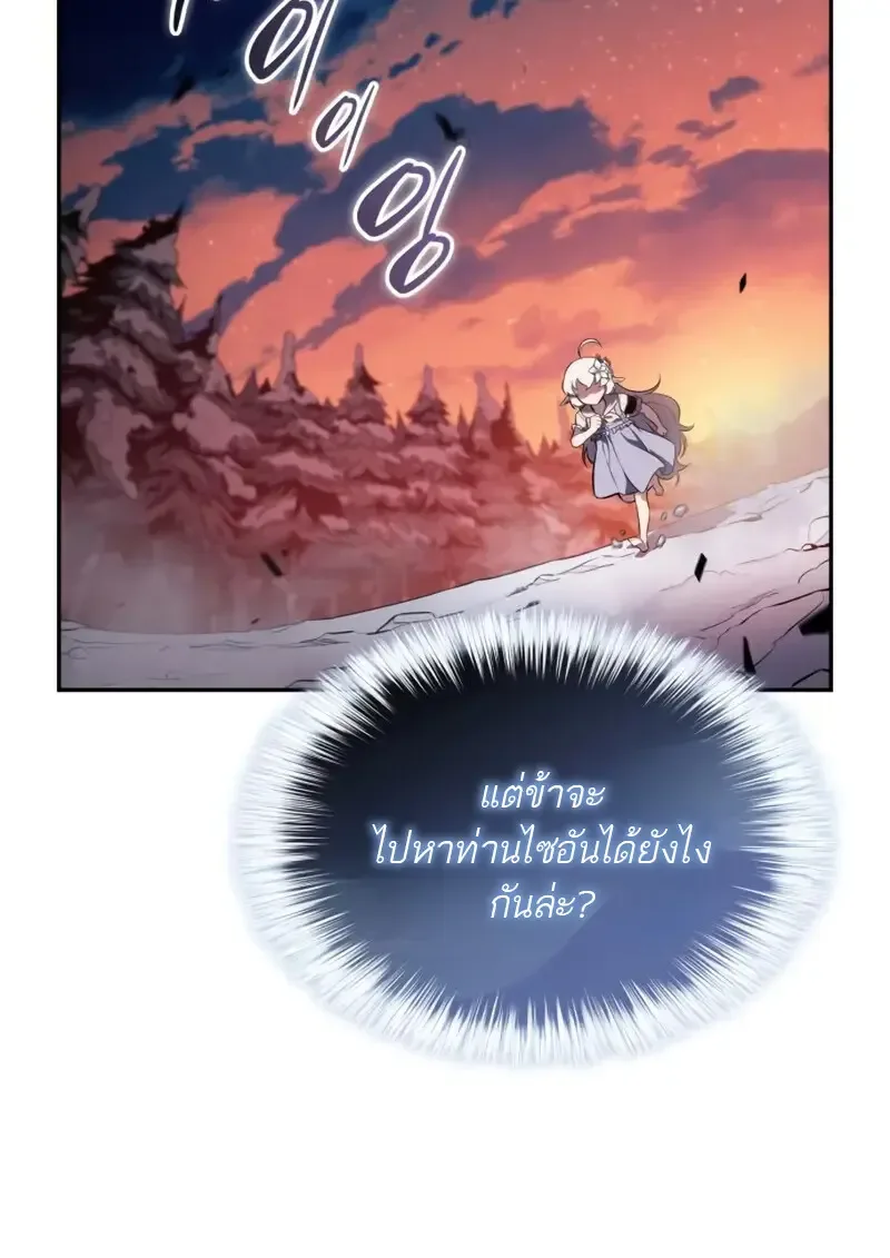 The Regressed Son of a Duke is an Assassin ลูกชายคนเล็กของดยุกคือมือสังหาร ตอนที่ 106 หน้า 40