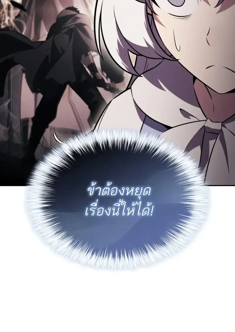 The Regressed Son of a Duke is an Assassin ลูกชายคนเล็กของดยุกคือมือสังหาร ตอนที่ 106 หน้า 45