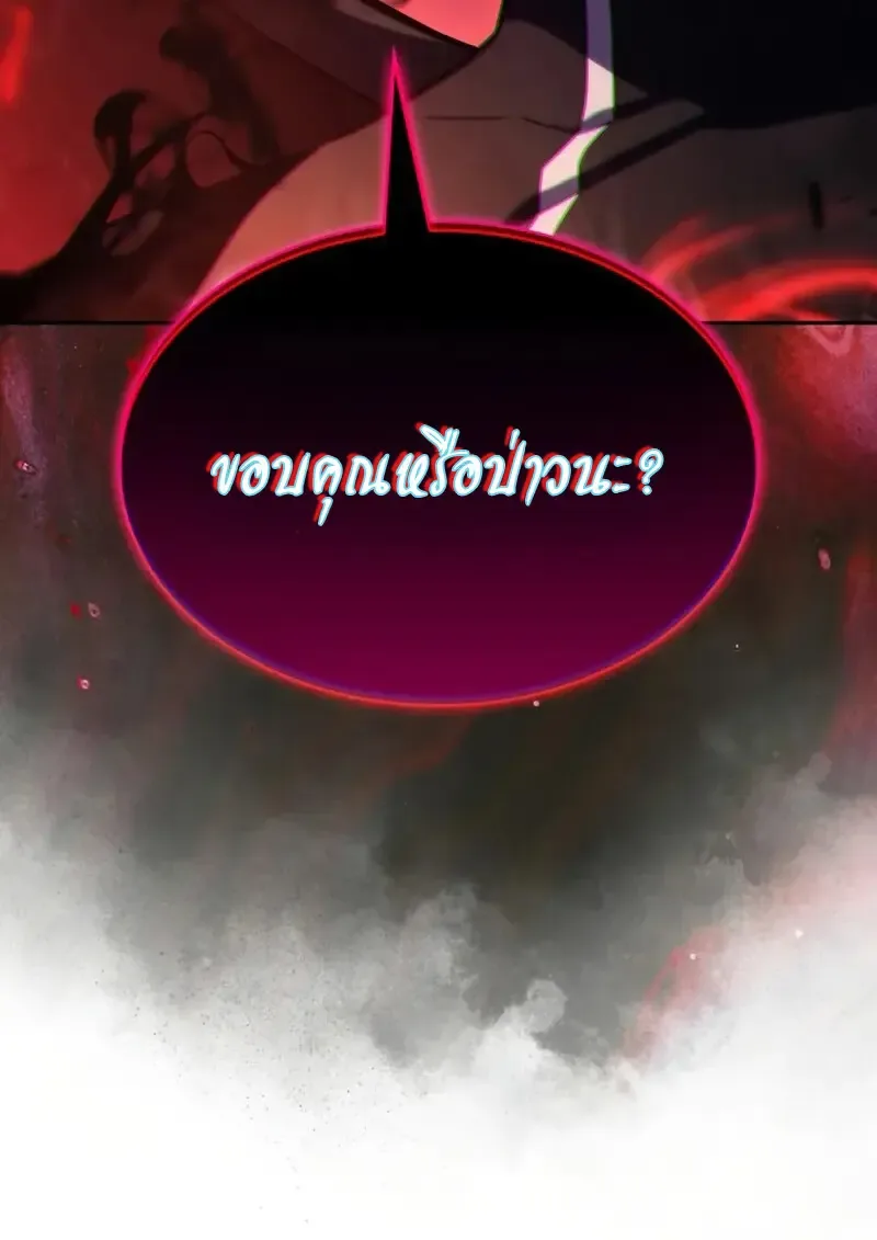 The Regressed Son of a Duke is an Assassin ลูกชายคนเล็กของดยุกคือมือสังหาร ตอนที่ 106 หน้า 8