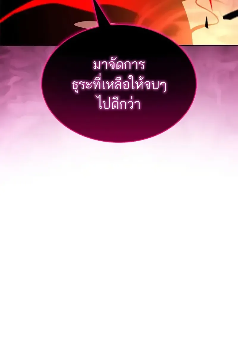 The Regressed Son of a Duke is an Assassin ลูกชายคนเล็กของดยุกคือมือสังหาร ตอนที่ 106 หน้า 96