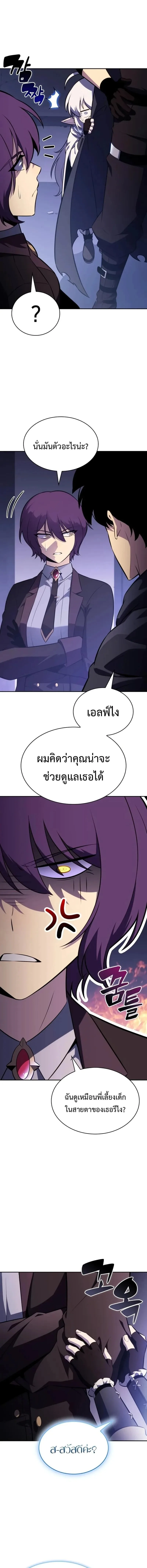 The Regressed Son of a Duke is an Assassin ลูกชายคนเล็กของดยุกคือมือสังหาร ตอนที่ 107 หน้า 11