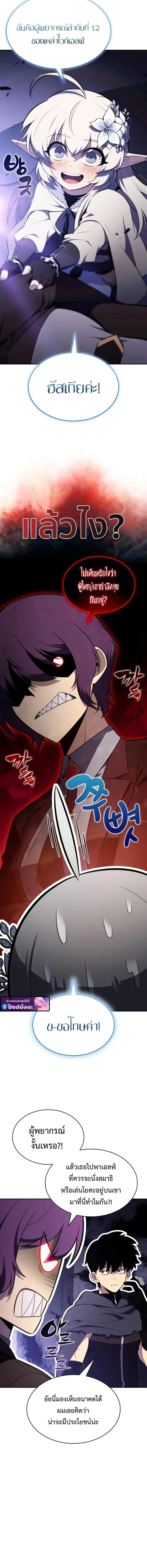 The Regressed Son of a Duke is an Assassin ลูกชายคนเล็กของดยุกคือมือสังหาร ตอนที่ 107 หน้า 12