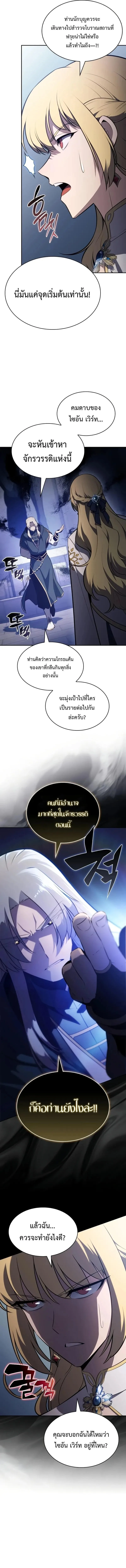 The Regressed Son of a Duke is an Assassin ลูกชายคนเล็กของดยุกคือมือสังหาร ตอนที่ 107 หน้า 16