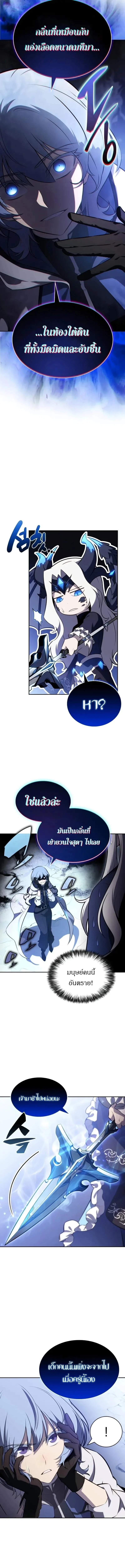 The Regressed Son of a Duke is an Assassin ลูกชายคนเล็กของดยุกคือมือสังหาร ตอนที่ 107 หน้า 4