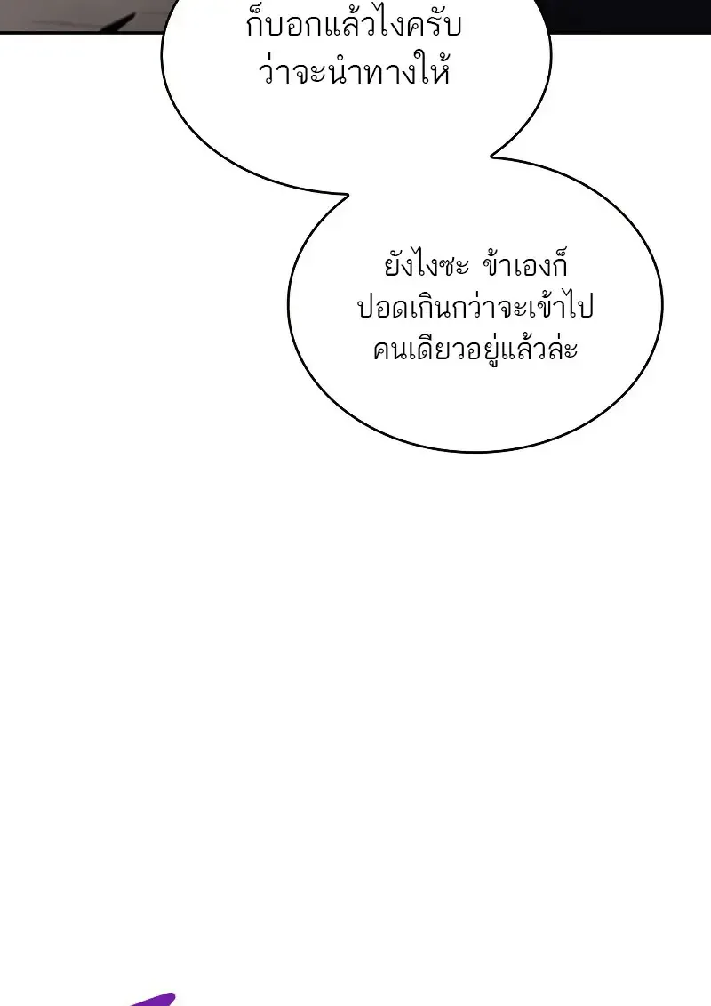 The Regressed Son of a Duke is an Assassin ลูกชายคนเล็กของดยุกคือมือสังหาร ตอนที่ 112 หน้า 135