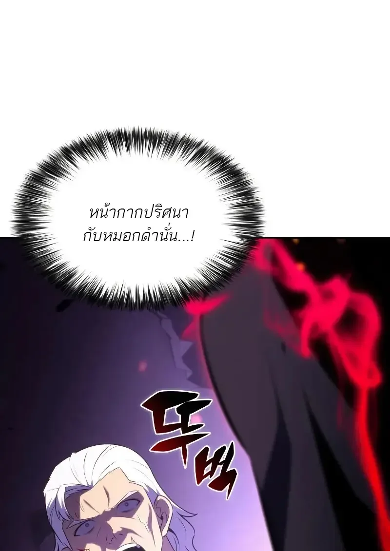 The Regressed Son of a Duke is an Assassin ลูกชายคนเล็กของดยุกคือมือสังหาร ตอนที่ 112 หน้า 4