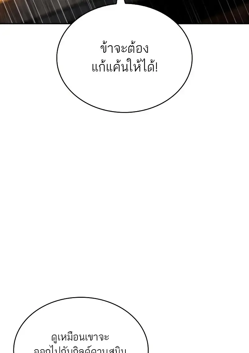 The Regressed Son of a Duke is an Assassin ลูกชายคนเล็กของดยุกคือมือสังหาร ตอนที่ 112 หน้า 43