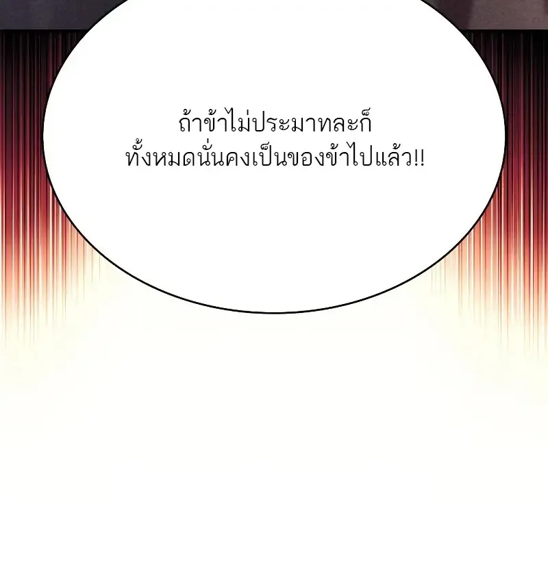 The Regressed Son of a Duke is an Assassin ลูกชายคนเล็กของดยุกคือมือสังหาร ตอนที่ 112 หน้า 51