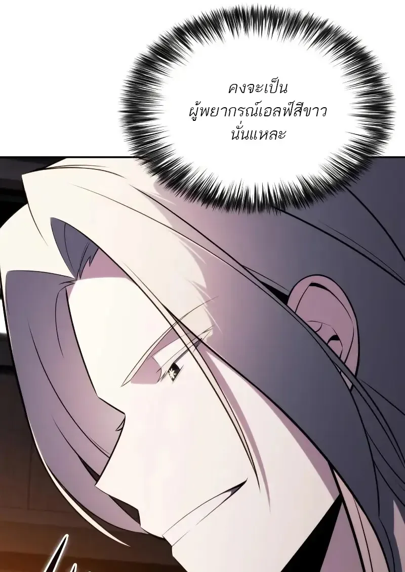 The Regressed Son of a Duke is an Assassin ลูกชายคนเล็กของดยุกคือมือสังหาร ตอนที่ 112 หน้า 65