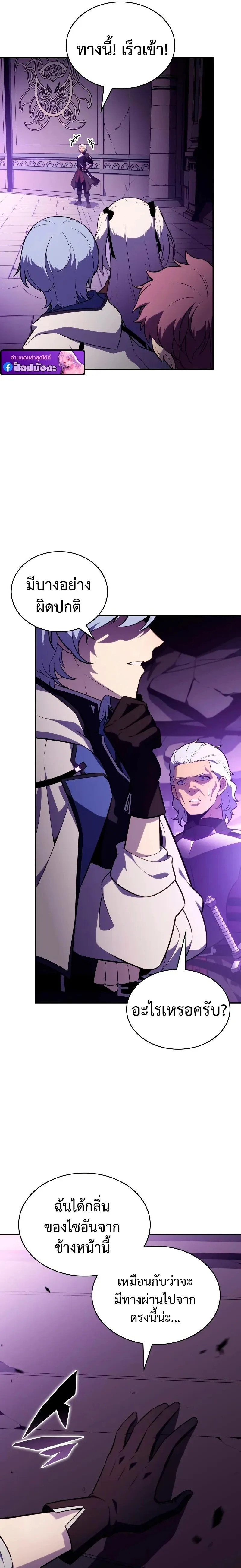 The Regressed Son of a Duke is an Assassin ลูกชายคนเล็กของดยุกคือมือสังหาร ตอนที่ 113 หน้า 17