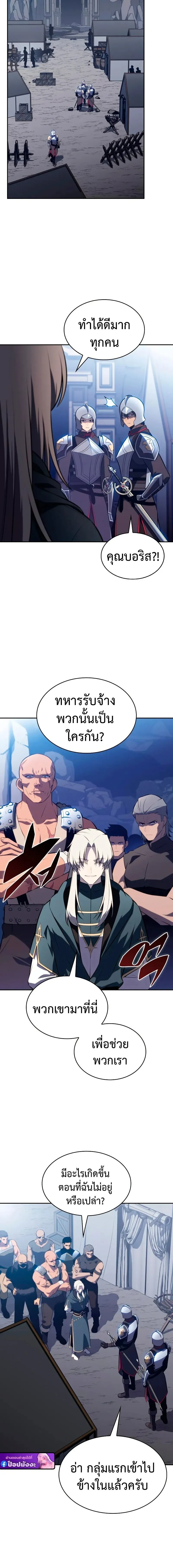 The Regressed Son of a Duke is an Assassin ลูกชายคนเล็กของดยุกคือมือสังหาร ตอนที่ 113 หน้า 22