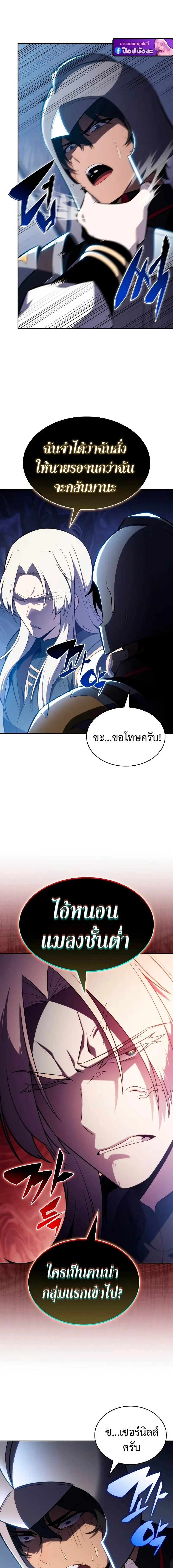 The Regressed Son of a Duke is an Assassin ลูกชายคนเล็กของดยุกคือมือสังหาร ตอนที่ 113 หน้า 23