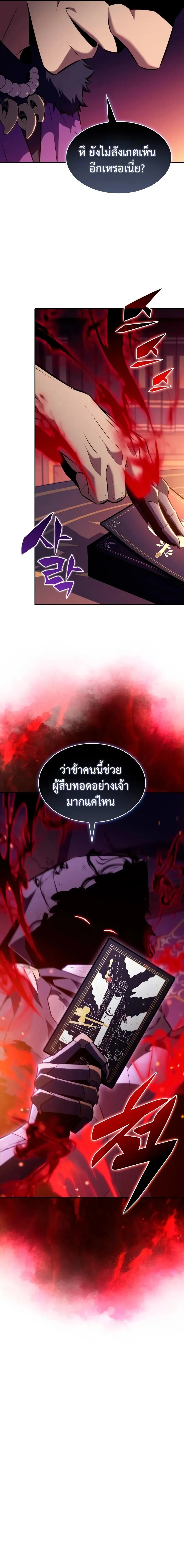 The Regressed Son of a Duke is an Assassin ลูกชายคนเล็กของดยุกคือมือสังหาร ตอนที่ 113 หน้า 9
