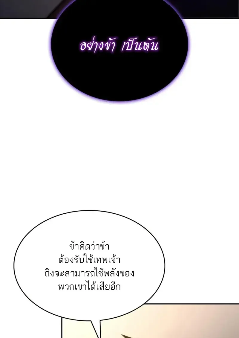 The Regressed Son of a Duke is an Assassin ลูกชายคนเล็กของดยุกคือมือสังหาร ตอนที่ 114 หน้า 127