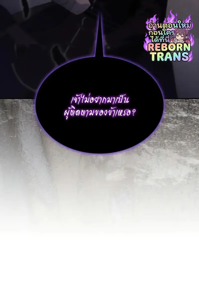 The Regressed Son of a Duke is an Assassin ลูกชายคนเล็กของดยุกคือมือสังหาร ตอนที่ 114 หน้า 133
