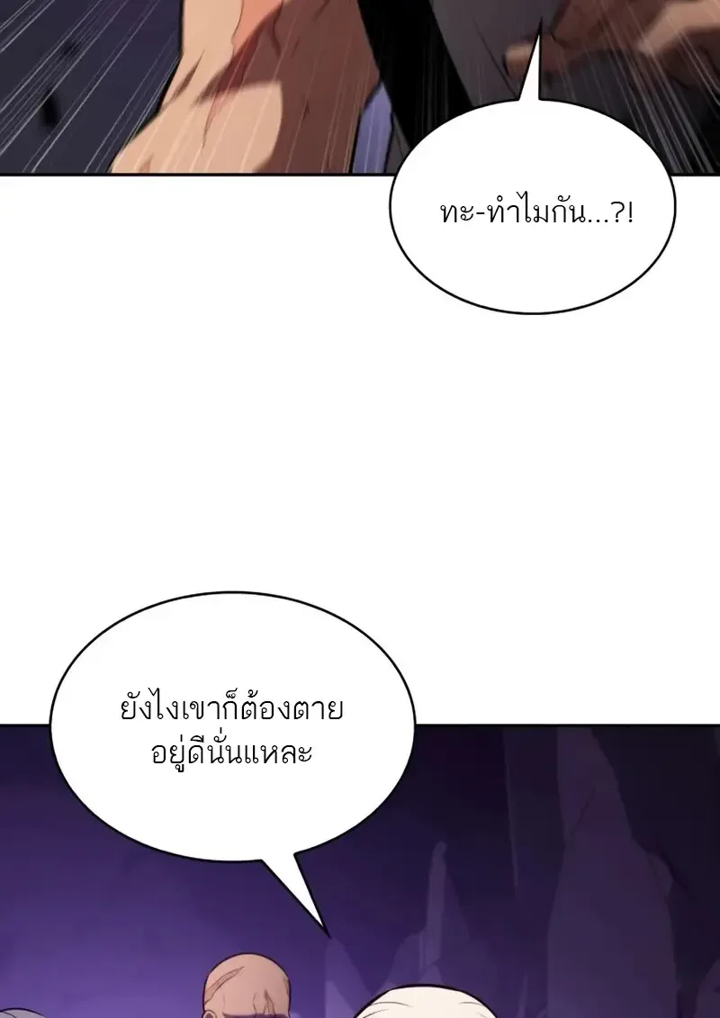 The Regressed Son of a Duke is an Assassin ลูกชายคนเล็กของดยุกคือมือสังหาร ตอนที่ 114 หน้า 150