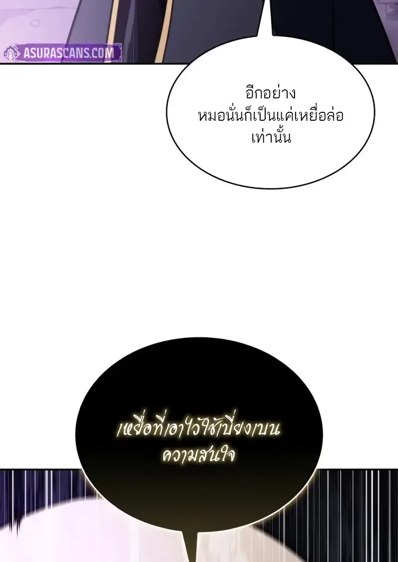 The Regressed Son of a Duke is an Assassin ลูกชายคนเล็กของดยุกคือมือสังหาร ตอนที่ 114 หน้า 152