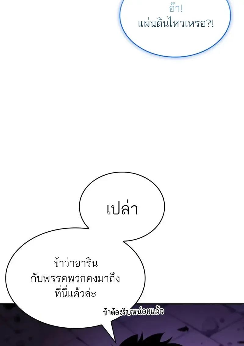 The Regressed Son of a Duke is an Assassin ลูกชายคนเล็กของดยุกคือมือสังหาร ตอนที่ 114 หน้า 67