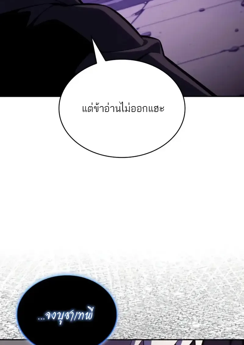The Regressed Son of a Duke is an Assassin ลูกชายคนเล็กของดยุกคือมือสังหาร ตอนที่ 114 หน้า 72