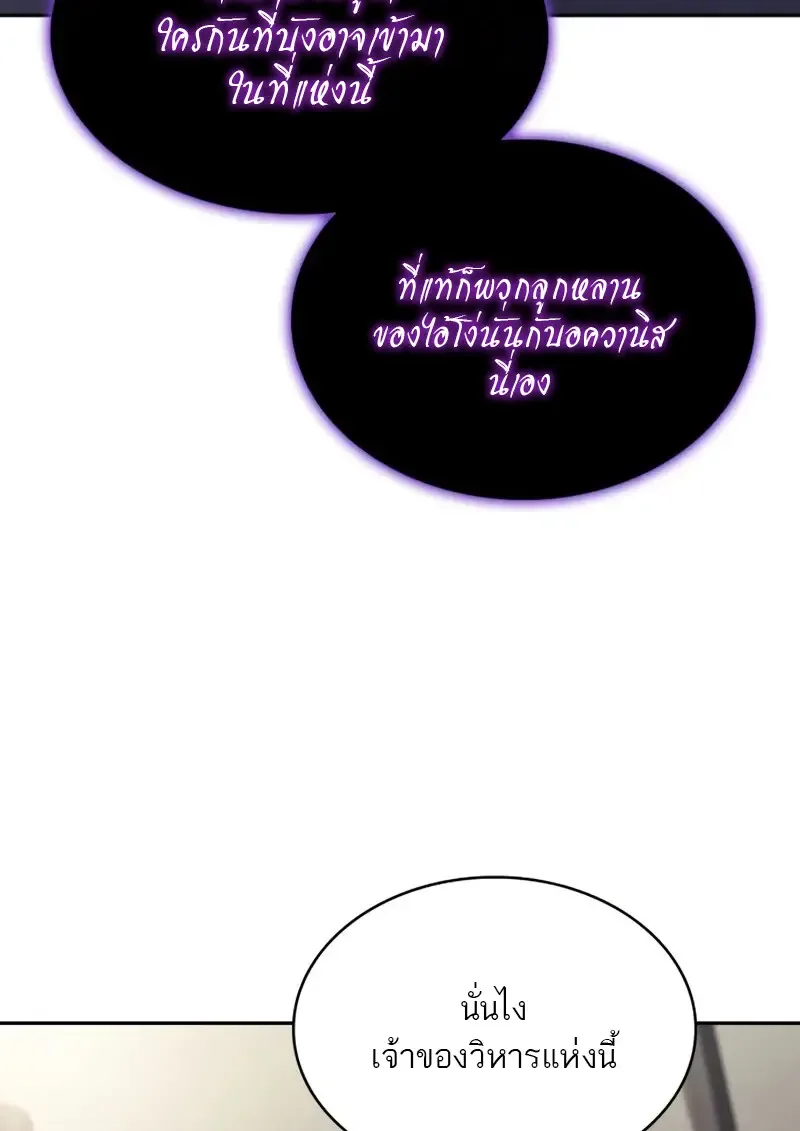 The Regressed Son of a Duke is an Assassin ลูกชายคนเล็กของดยุกคือมือสังหาร ตอนที่ 114 หน้า 90