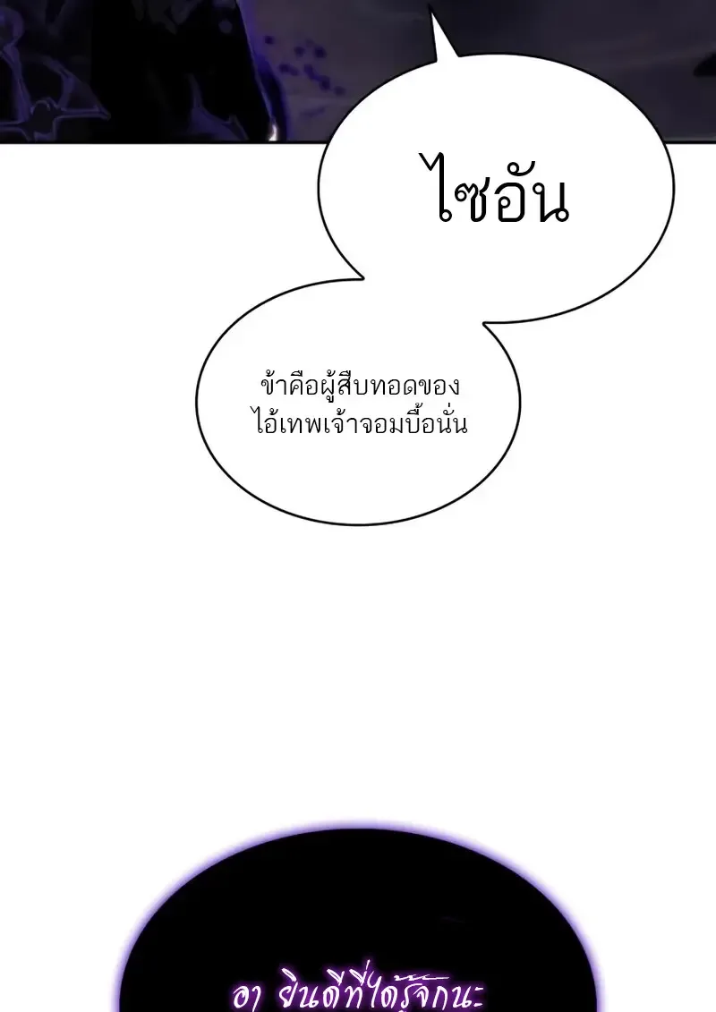 The Regressed Son of a Duke is an Assassin ลูกชายคนเล็กของดยุกคือมือสังหาร ตอนที่ 114 หน้า 97
