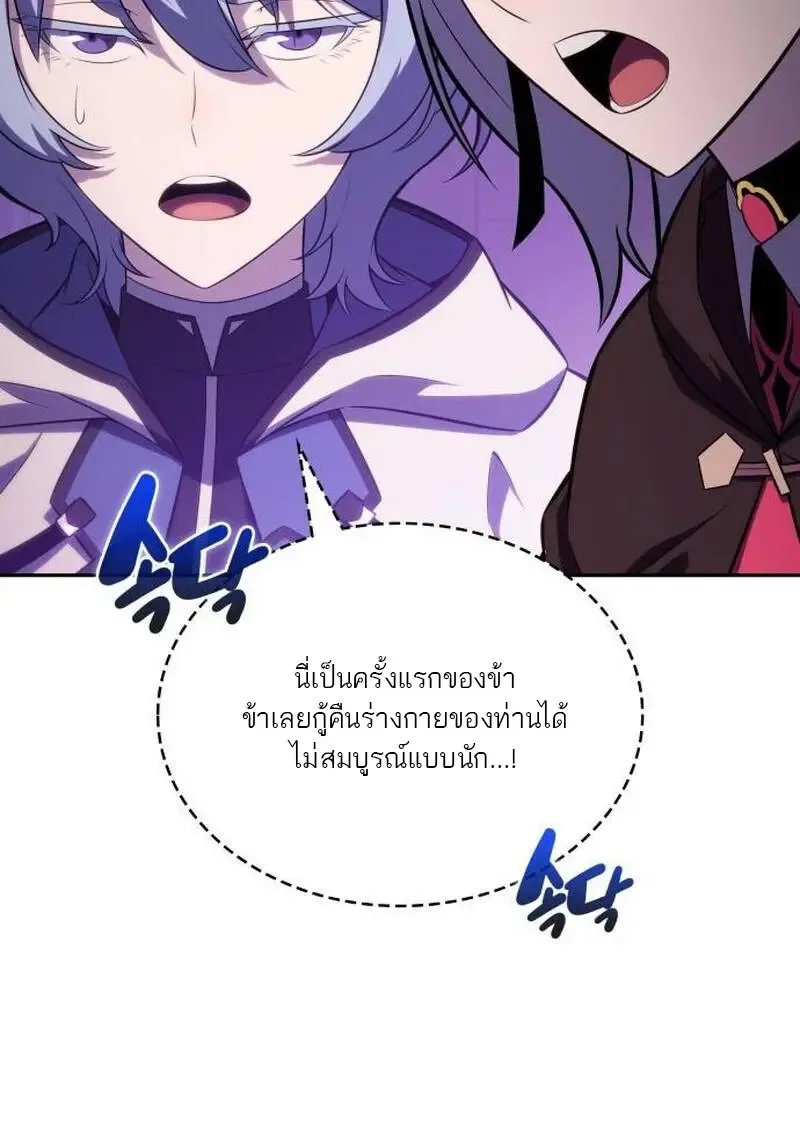 The Regressed Son of a Duke is an Assassin ลูกชายคนเล็กของดยุกคือมือสังหาร ตอนที่ 115 หน้า 136