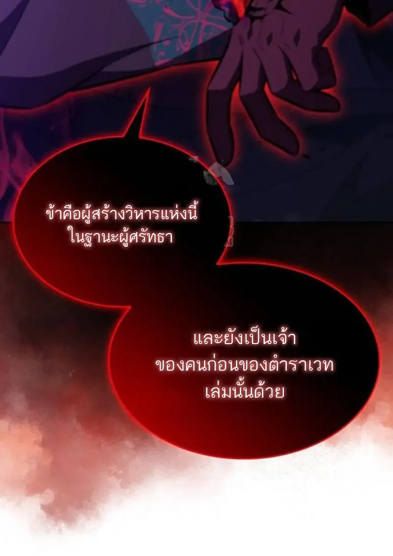 The Regressed Son of a Duke is an Assassin ลูกชายคนเล็กของดยุกคือมือสังหาร ตอนที่ 115 หน้า 146