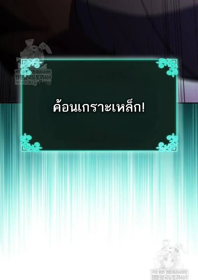 The Regressed Son of a Duke is an Assassin ลูกชายคนเล็กของดยุกคือมือสังหาร ตอนที่ 115 หน้า 30