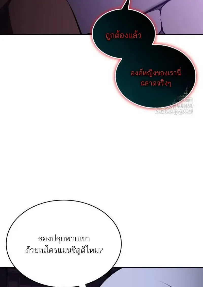 The Regressed Son of a Duke is an Assassin ลูกชายคนเล็กของดยุกคือมือสังหาร ตอนที่ 115 หน้า 76