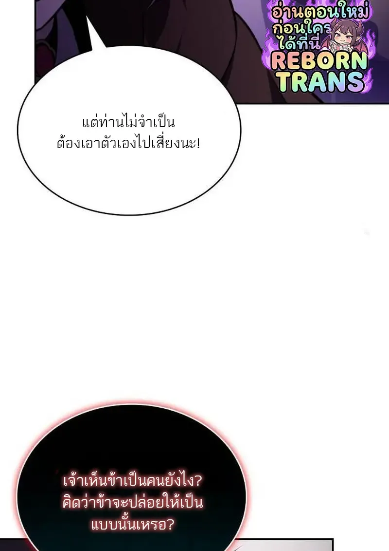 The Regressed Son of a Duke is an Assassin ลูกชายคนเล็กของดยุกคือมือสังหาร ตอนที่ 115 หน้า 82