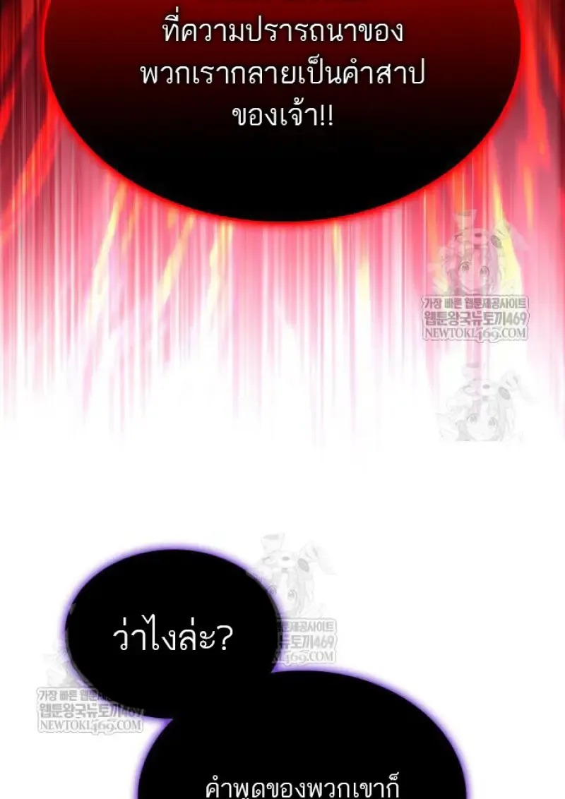 The Regressed Son of a Duke is an Assassin ลูกชายคนเล็กของดยุกคือมือสังหาร ตอนที่ 116 หน้า 14
