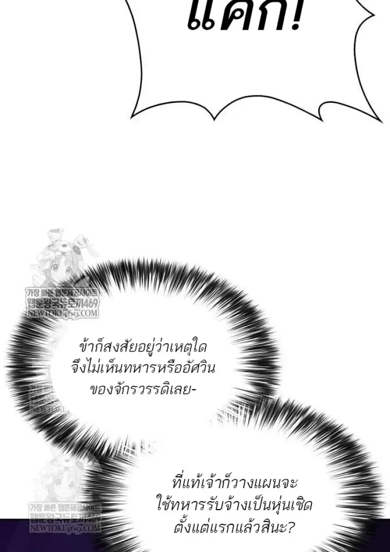 The Regressed Son of a Duke is an Assassin ลูกชายคนเล็กของดยุกคือมือสังหาร ตอนที่ 116 หน้า 141