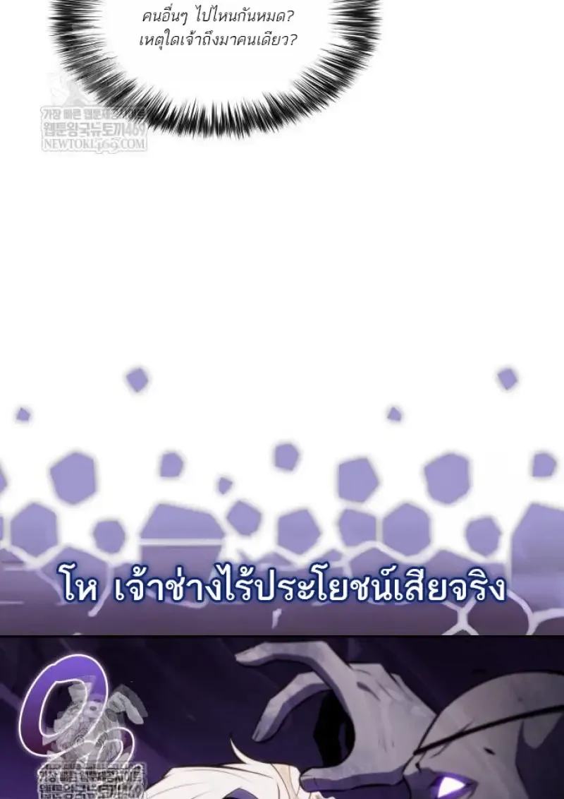 The Regressed Son of a Duke is an Assassin ลูกชายคนเล็กของดยุกคือมือสังหาร ตอนที่ 116 หน้า 147