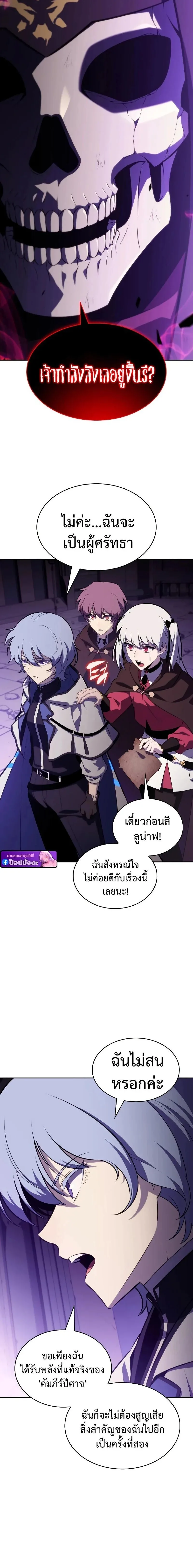The Regressed Son of a Duke is an Assassin ลูกชายคนเล็กของดยุกคือมือสังหาร ตอนที่ 117 หน้า 10