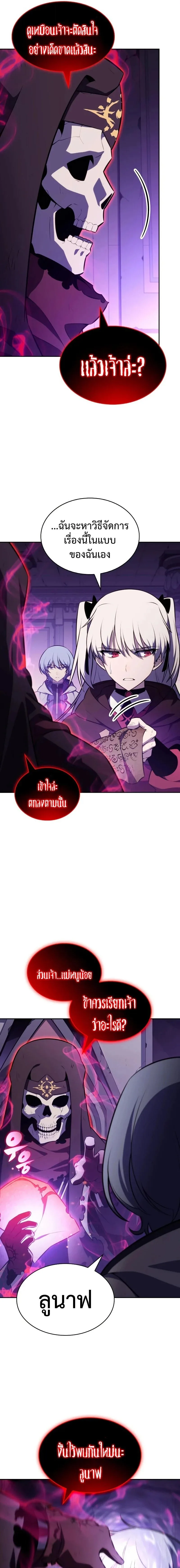 The Regressed Son of a Duke is an Assassin ลูกชายคนเล็กของดยุกคือมือสังหาร ตอนที่ 117 หน้า 11