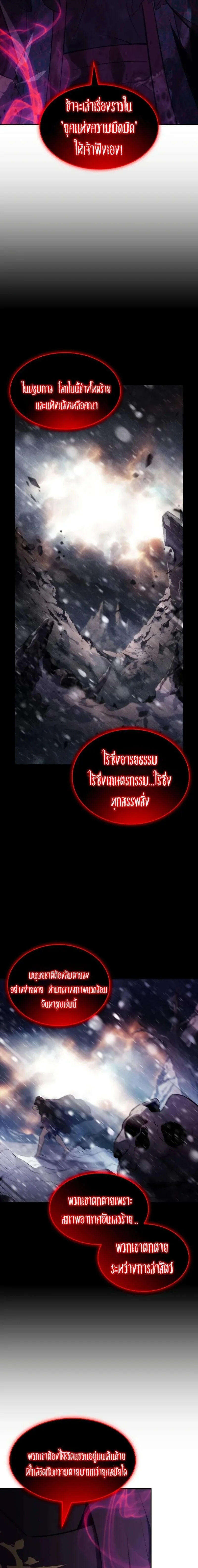 The Regressed Son of a Duke is an Assassin ลูกชายคนเล็กของดยุกคือมือสังหาร ตอนที่ 117 หน้า 21