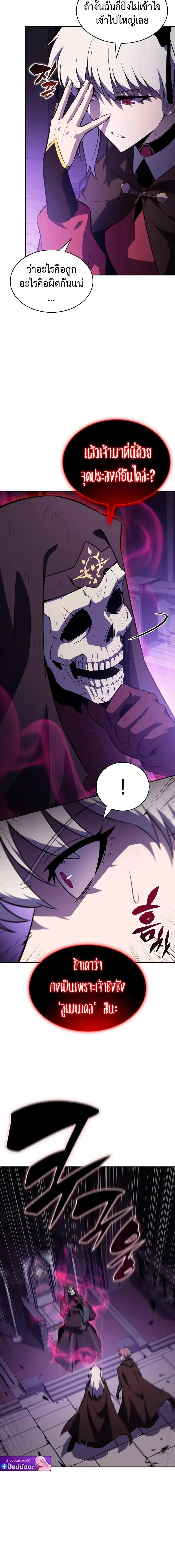 The Regressed Son of a Duke is an Assassin ลูกชายคนเล็กของดยุกคือมือสังหาร ตอนที่ 117 หน้า 24