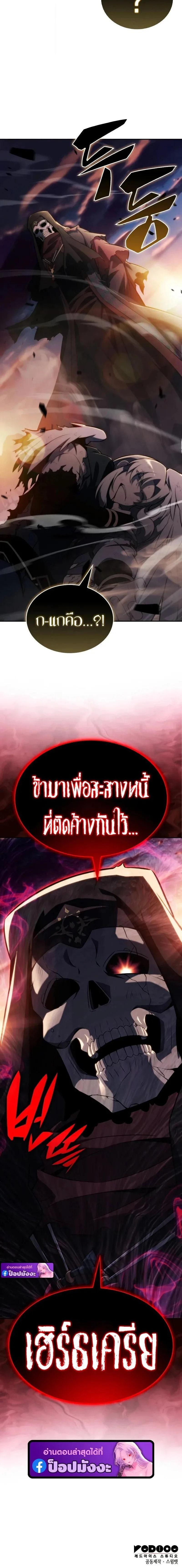 The Regressed Son of a Duke is an Assassin ลูกชายคนเล็กของดยุกคือมือสังหาร ตอนที่ 117 หน้า 28