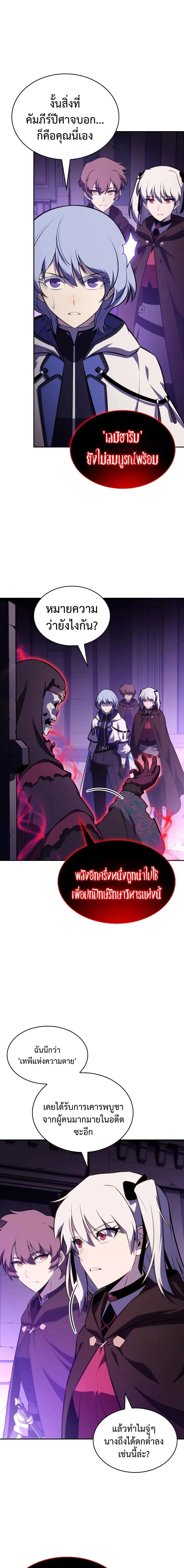 The Regressed Son of a Duke is an Assassin ลูกชายคนเล็กของดยุกคือมือสังหาร ตอนที่ 117 หน้า 3