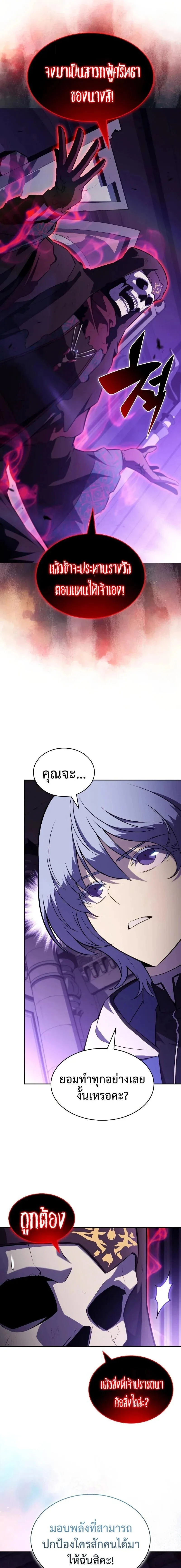 The Regressed Son of a Duke is an Assassin ลูกชายคนเล็กของดยุกคือมือสังหาร ตอนที่ 117 หน้า 5