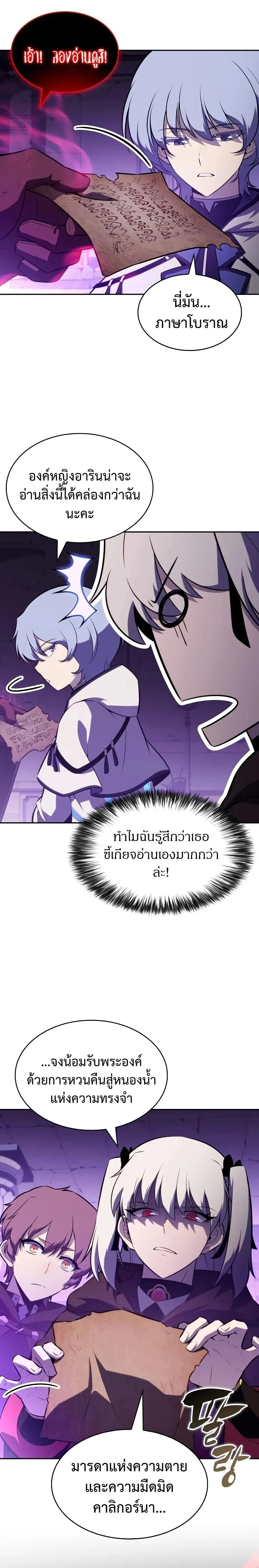 The Regressed Son of a Duke is an Assassin ลูกชายคนเล็กของดยุกคือมือสังหาร ตอนที่ 117 หน้า 8