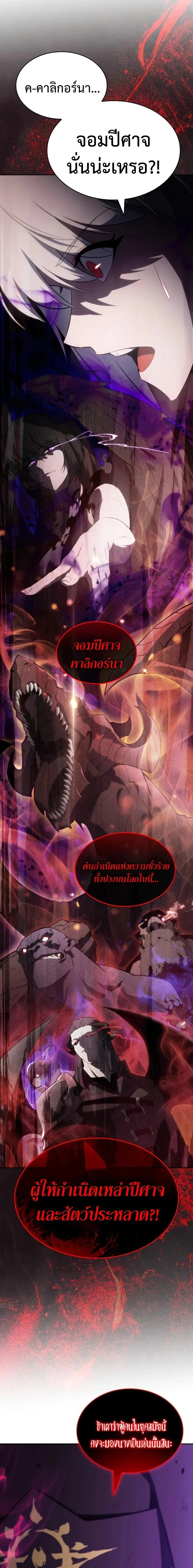 The Regressed Son of a Duke is an Assassin ลูกชายคนเล็กของดยุกคือมือสังหาร ตอนที่ 117 หน้า 9