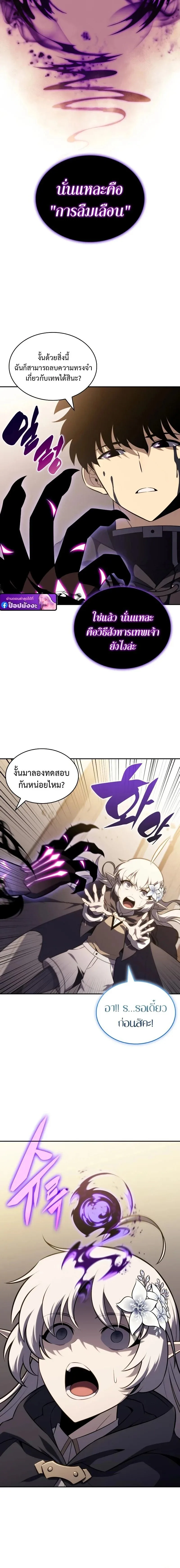 The Regressed Son of a Duke is an Assassin ลูกชายคนเล็กของดยุกคือมือสังหาร ตอนที่ 118 หน้า 10