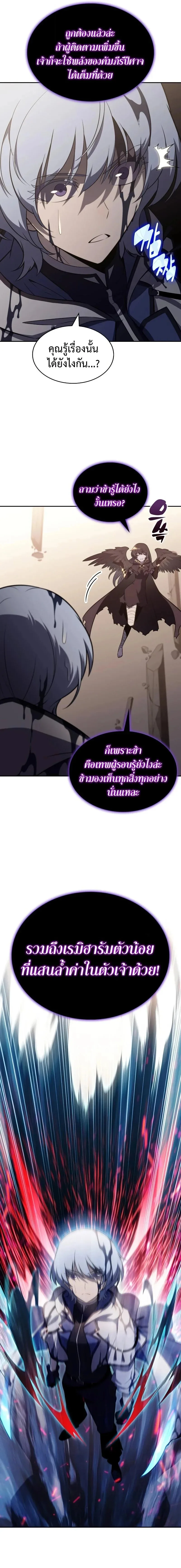 The Regressed Son of a Duke is an Assassin ลูกชายคนเล็กของดยุกคือมือสังหาร ตอนที่ 118 หน้า 13