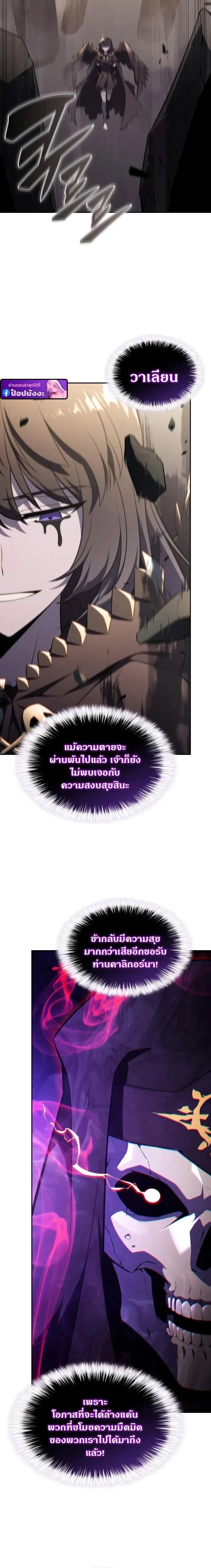 The Regressed Son of a Duke is an Assassin ลูกชายคนเล็กของดยุกคือมือสังหาร ตอนที่ 118 หน้า 20