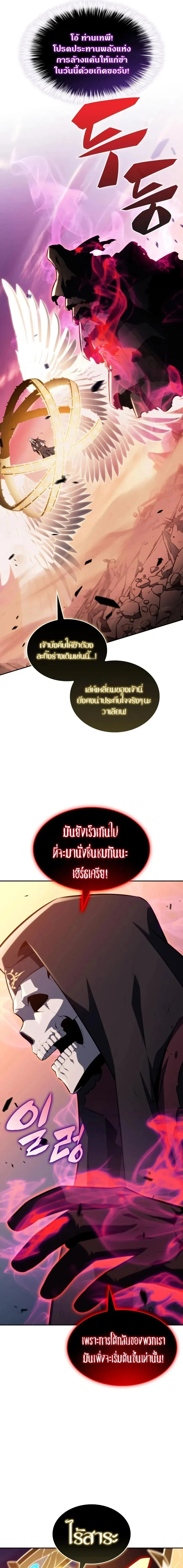 The Regressed Son of a Duke is an Assassin ลูกชายคนเล็กของดยุกคือมือสังหาร ตอนที่ 118 หน้า 21